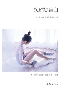 Suddenly Want to Confess