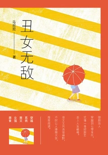 The Invincible Ugly Girl (complete Collection)