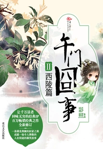 The Embarrassing Incident at the Meridian Gate 2: Xiling Chapter