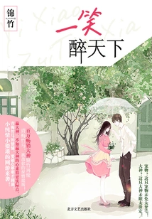 Drunk the World with a Smile