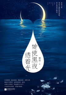 She Makes the Night Shine with Light