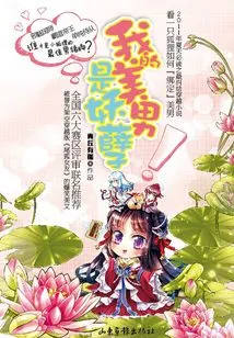 My Handsome Man is a Monster