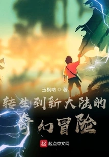 A Fantasy Adventure Reincarnated into a New World