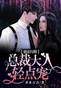 Exclusive Flash Wedding: Mr. President, Please Be Pampered