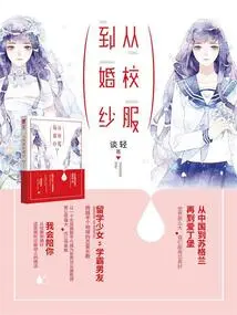 From School Uniforms to Wedding Dresses