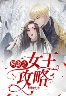 Guide to the Queen of Online Games