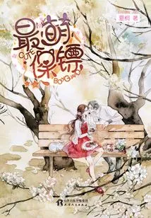 The Cutest Bodyguard