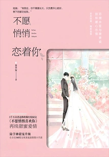 I Don't Want to Fall in Love with You Secretly