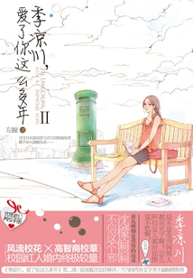 Ji Liangchuan, I Have Loved You for so Many Years 2