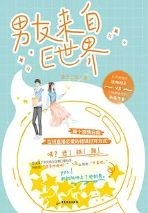 My Boyfriend Comes from E World