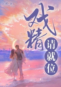 Drama Queens, Please Take Your Place