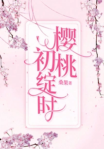 When Cherries First Bloom