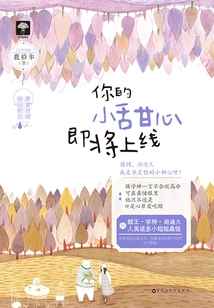 Your Little Sweetheart is Coming Online Soon