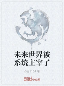 The Future World is Dominated by the System