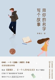 Write a Story with Your Name