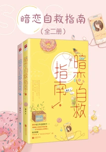 Secret Love Self-help Guide (full Collection)