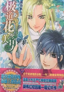 The Ultimate Flower Boy