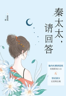 Mrs. Qin, Please Answer