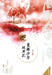 Manzhushahua·bianhuahua