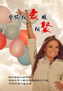 It Used to Be Hard to Get Together When We Were in Love