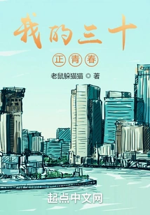 My Youth in My Thirties