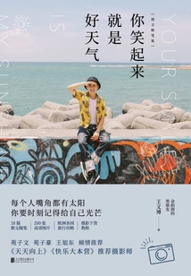 When You Smile, it Means Good Weather