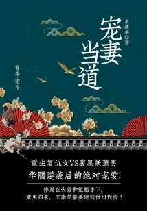 Doting on One's Wife Rules