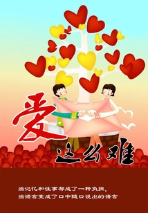 Love is so Difficult