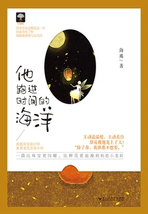 That's a Secret 01: He Ran into the Ocean of Time