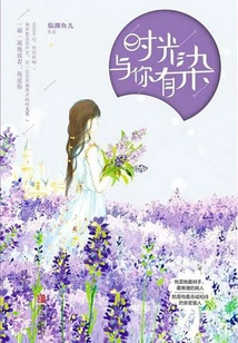 Time is Involved with You