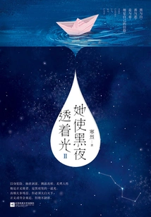 She Makes the Night Shine with Light 2