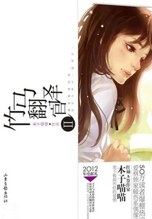 Bamboo Horse Translator Ii