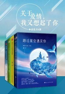 About Love, I Think of You Again (set of 4 Volumes)