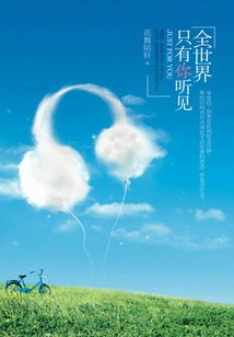 You Are the Only One in the World Who Hears It