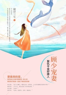 Young Master Gu Dotes on His Wife: the Revenge Daughter is so Sexy