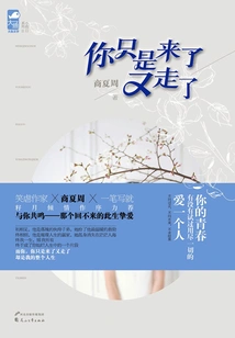 You Just Come and Go