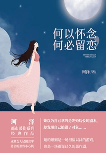 Why Miss, Why Linger