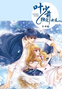 Ye Shao Dotes on His Ex-girlfriend Alone