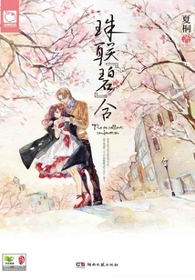 Zhu Lian "bi" Combined