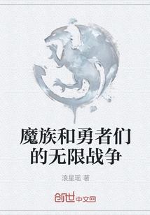 The Infinite War between Demons and Heroes