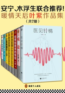 Collection of Works of the Warm Queen Ye Zi (7 Volumes in Total)
