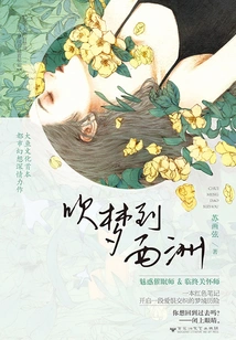 Blowing Dreams to Xizhou