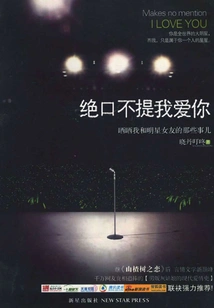 Never Mention I Love You