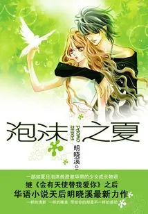 Bubble Summer (all Three Volumes)