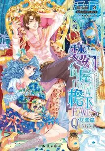 Under the Roof of Dreams·qingxi Chapter