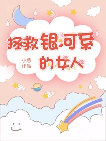 The Woman Who Saved the Galaxy