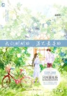 We Just Happened to Meet Each Other, the Most Beautiful Thing