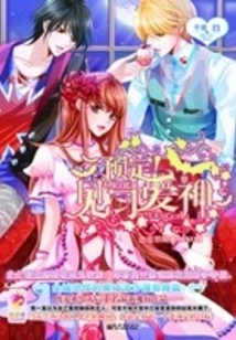 Reserve! Apprentice Cupid