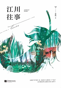 Jiangchuan Past Events