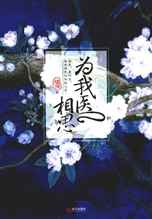 Heal My Lovesickness